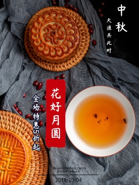 中秋节日促销活动海报