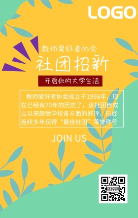 社团纳新原创学院日签