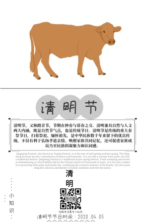 清明节中国传统手机日签小知识简约黑白