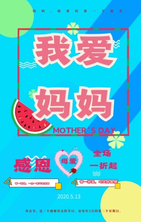 母亲节手绘孩子蒙妈妈眼睛温馨手机海报
