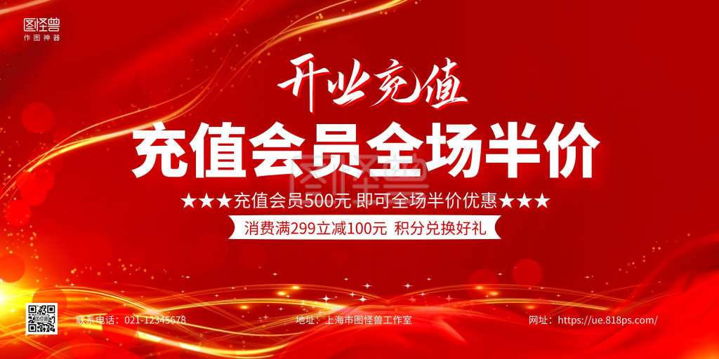 红色简约开业充值优惠活动横版海报