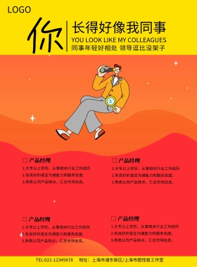 你长得好像我同事黄色创意海报模板