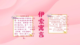创意卡通蓝色可爱伊索寓言小报海报