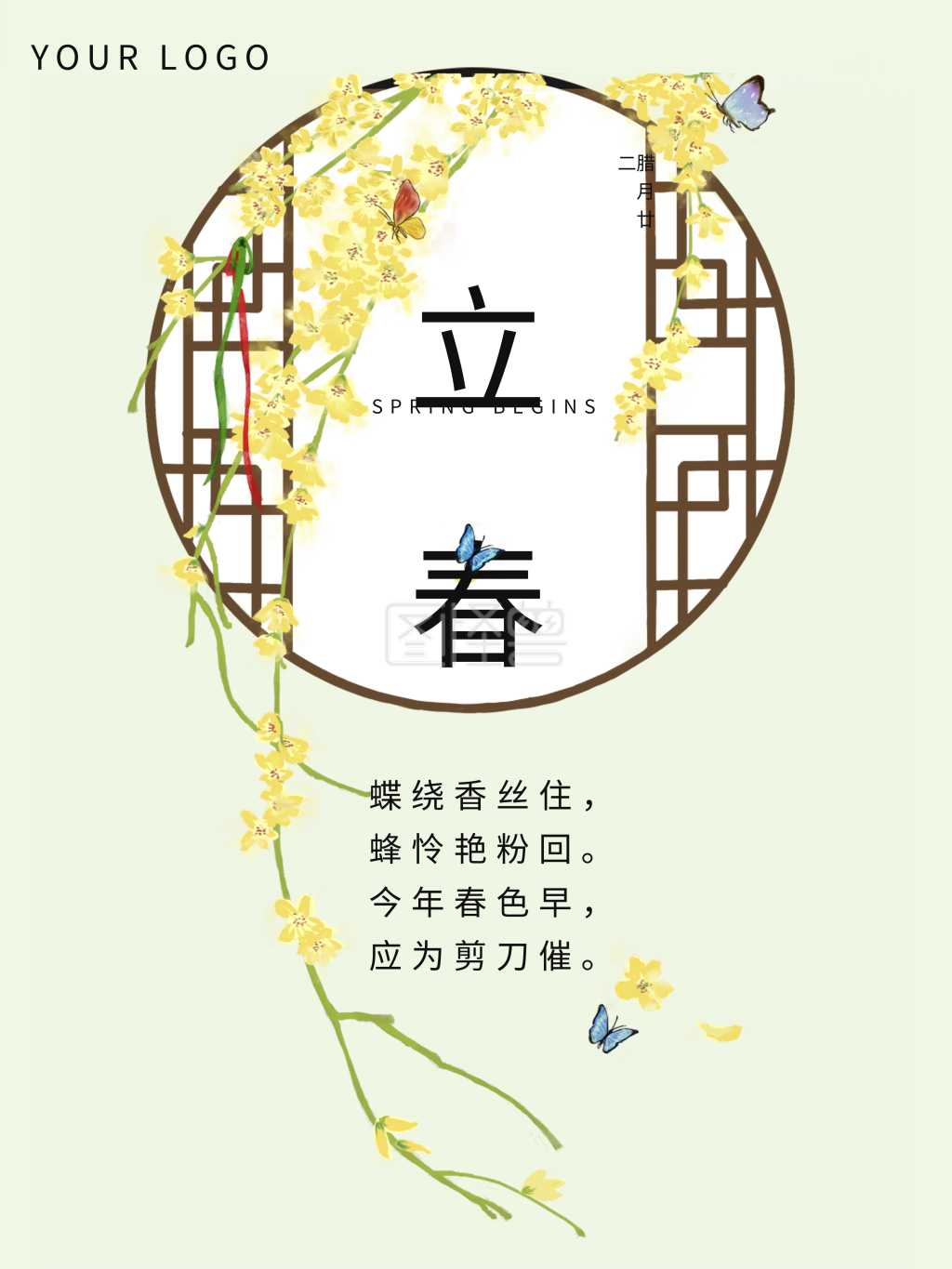 立春小年诗意国风传统雕花窗迎春花插画海报