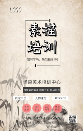 黑白简约素描培训班速写美术画画兴趣班