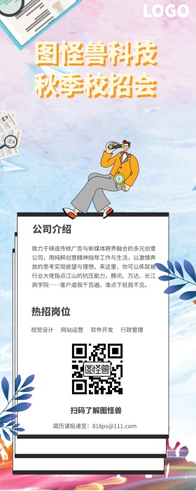 科技秋季校招会易拉宝长图