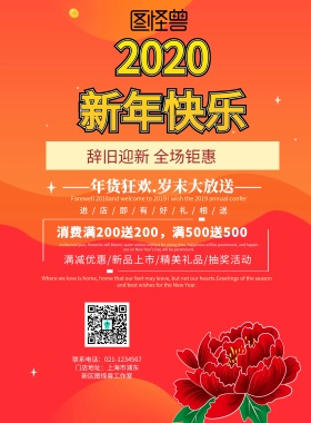 新年优惠暖色促销海报