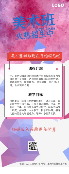 美术班招生培训营销长图