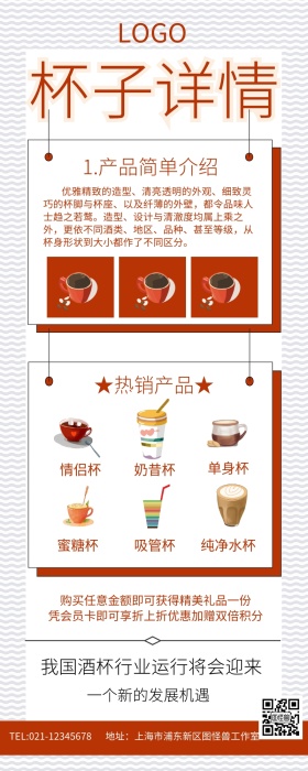 杯子详情图营销长图