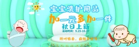 蓝色母婴可爱温馨宝宝洗护用品小清新电商海报banner