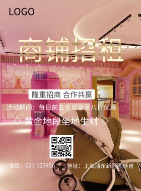  商铺招租 黄金地段坐地生财 隆重招商 合作共赢 地址：上海浦东新区图怪兽 电话：021-123456 活动期间：每日前五名可享受八折优惠 旺铺招商黑金风