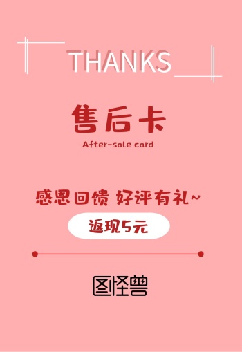 日用品网店创意简约粉色电商售后卡