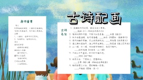 卡通古诗配画手抄报	