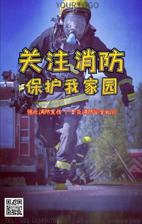 消防日安全宣传海报