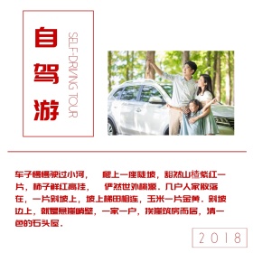 旅游简约自驾游公众号配图