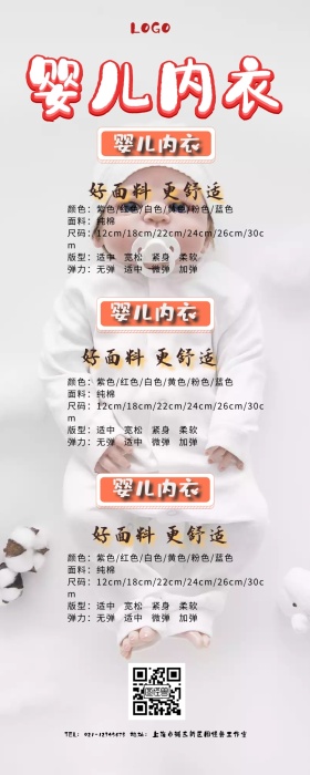婴儿内衣图片营销长图