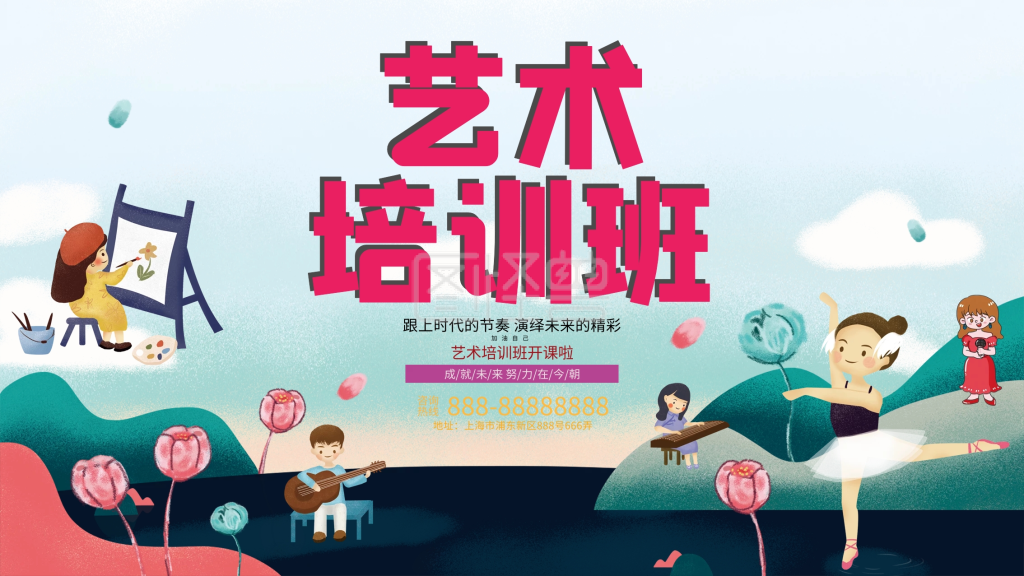 艺术培训班火热招生宣传展板