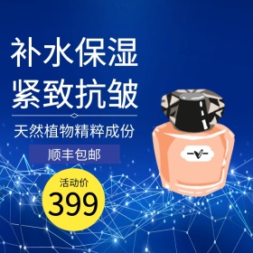 护肤品淘宝主图