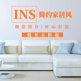 家居淘宝促销简约创意直通车海报