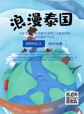 泰国旅游宣传海报