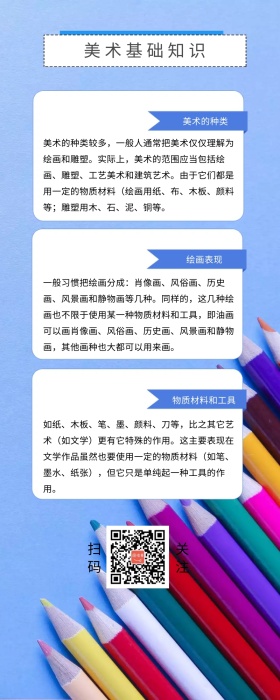 美术知识作业长图