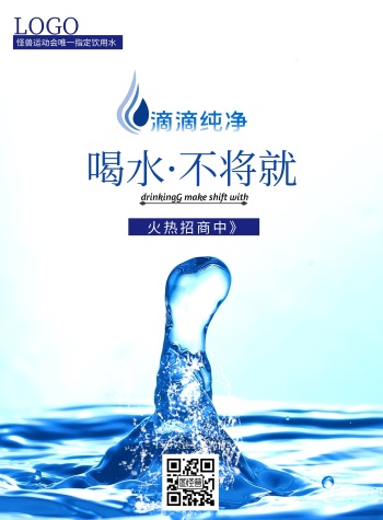 桶装水推广宣传海报纯净蓝色水滴