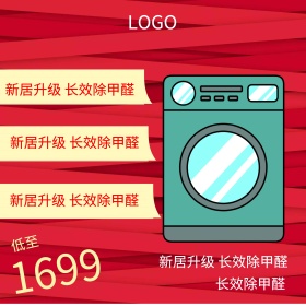 红色背景天猫背景数码电器主图直通车