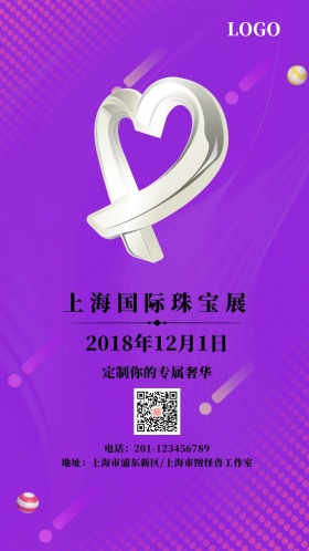 珠宝展电子邀请函手机营销海报