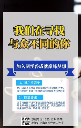 企业春招手机营销海报