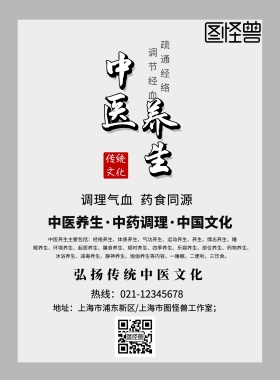 灰色古风中医养生宣传海报