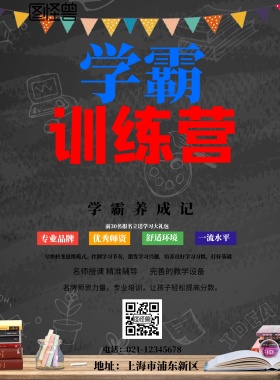创意寒假学霸训练营培训班招生海报
