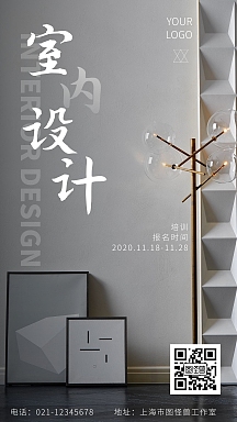 海报室内设计