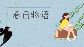 春日物语小清新漫画公众号封面