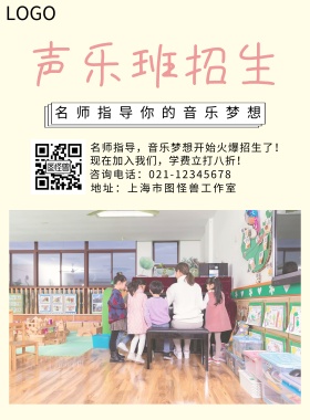 声乐兴趣班黄色简约风