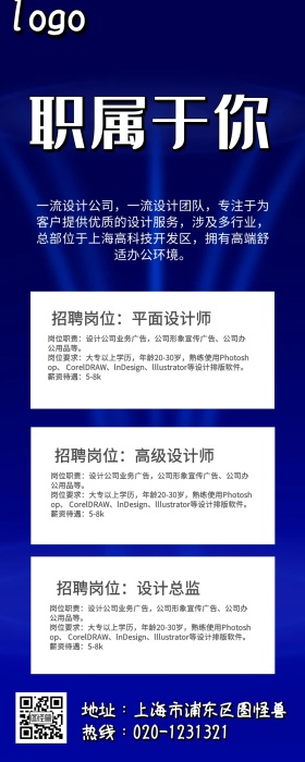 简约设计扁平商务企业招聘手机营销长图