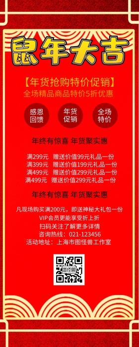 金猪拱门年货特价促销红色简约营销长图