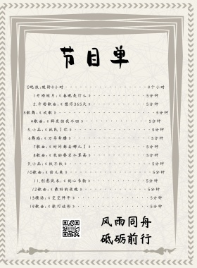 中国风水墨节目单