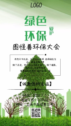 环保大会邀请函