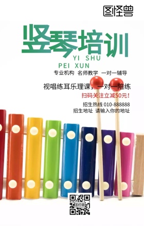 竖琴培训招生宣传营销海报
