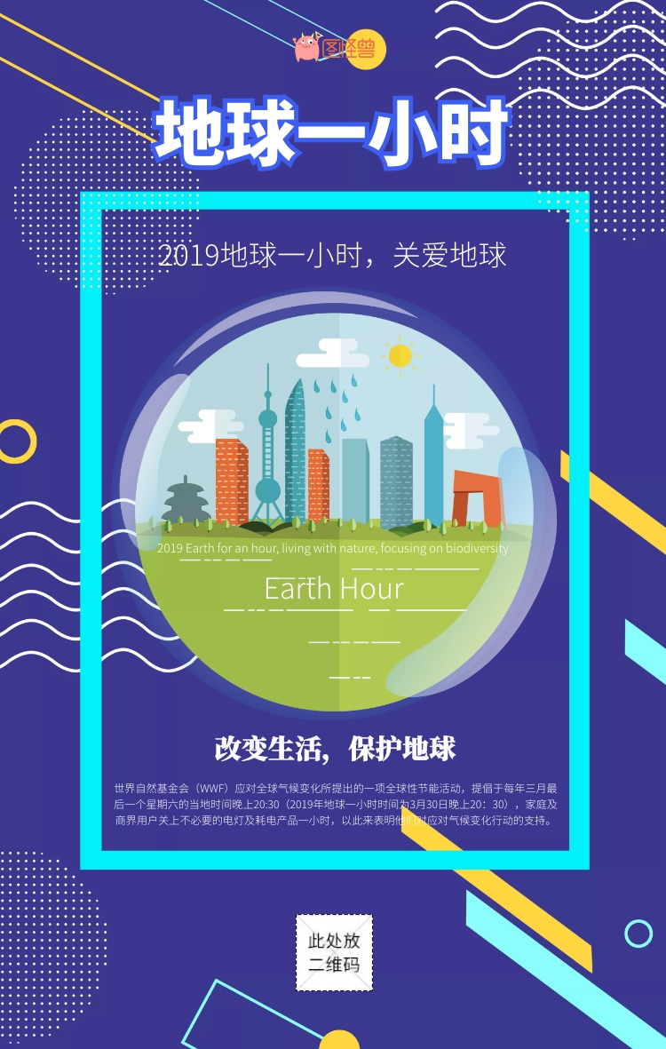 地球一小时