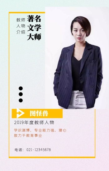 潜心致力于教育事业 电话:021-12345678 教师人物简介手机海报