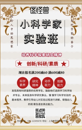 小科学家设计海报