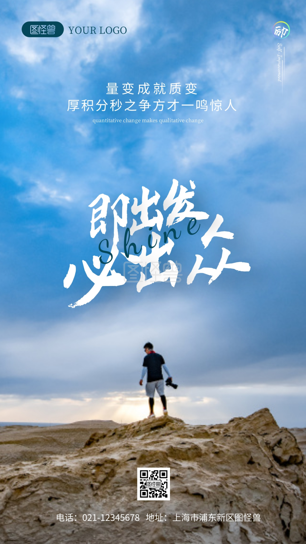 励志鸡汤语录摄影简约风手机海报