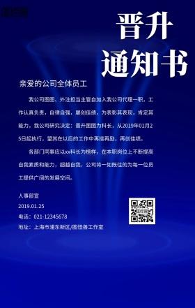 职位职晋升创意商务海报位图