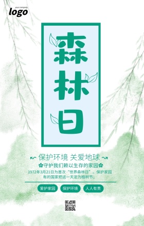 绿色清新世界森林日宣传海报