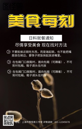 黑色简约日料通知就餐须知营销手机海报