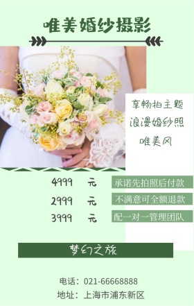 元 元 元 唯美风 2999 3999 4999 梦幻之旅 享畅拍主题 浪漫婚纱照 唯美婚纱摄影 配一对一管理团队 承诺先拍照后付款 不满意可全额退款 地址：上海市浦东新区 电话：021-66668888 婚纱店宣传促销简约浪漫手机海报