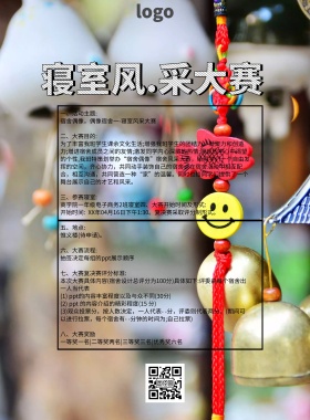 寝室风采大赛简约卡通比赛印刷海报