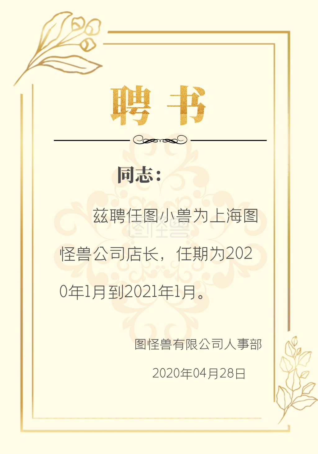 行政事业聘书复古黄色简约聘书