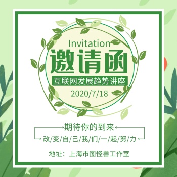 讲师讲座绿色手绘邀请函